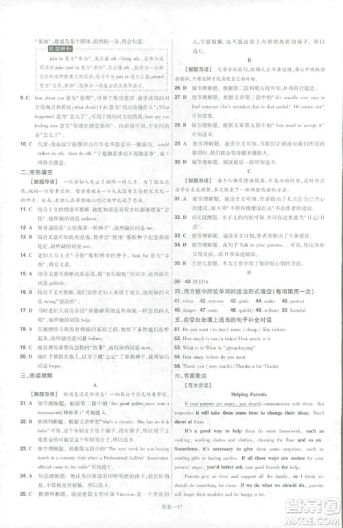 2019版天星教育一遍过九年级英语全一册RJ版9787565136733人教版答案