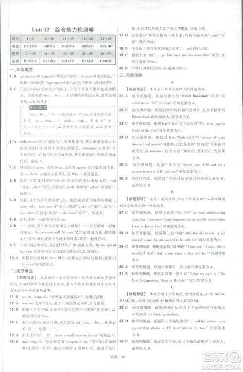 2019版天星教育一遍过九年级英语全一册RJ版9787565136733人教版答案