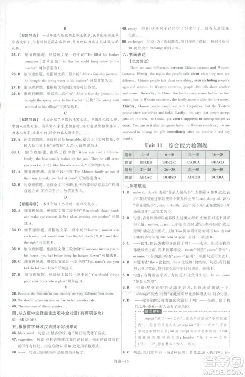 2019版天星教育一遍过九年级英语全一册RJ版9787565136733人教版答案