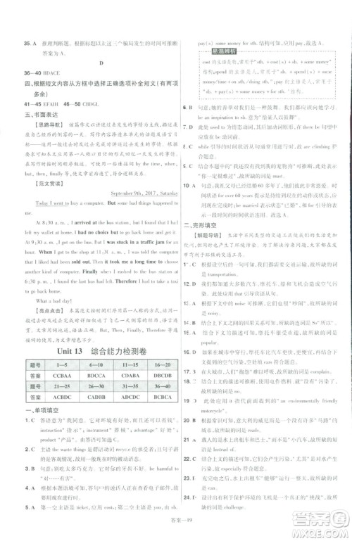 2019版天星教育一遍过九年级英语全一册RJ版9787565136733人教版答案 2019版天星教育一遍过九年级英语全一册RJ版9787565136733人教版答案