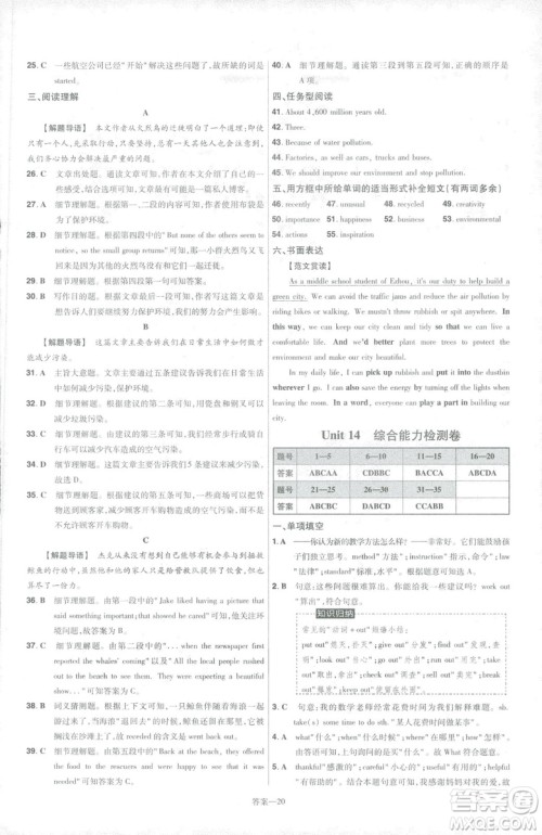 2019版天星教育一遍过九年级英语全一册RJ版9787565136733人教版答案