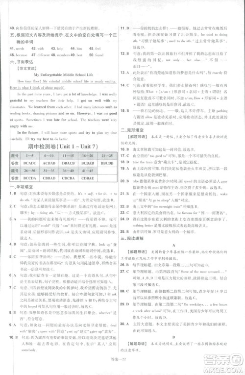 2019版天星教育一遍过九年级英语全一册RJ版9787565136733人教版答案