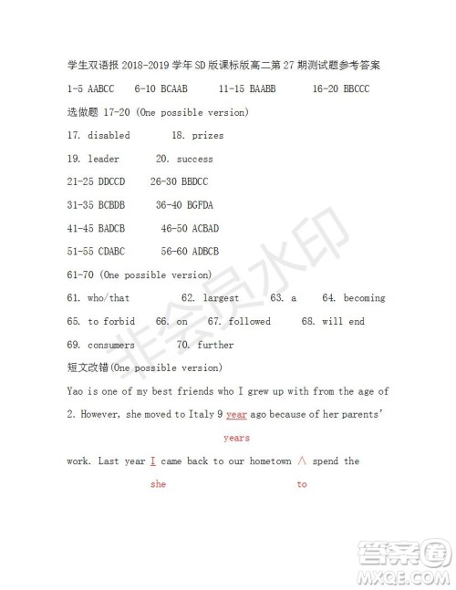 学生双语报2018-2019年高二SD版课标版第27-28期答案