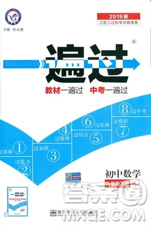 2019版天星教育初中一遍过九年级下数学9787565128967人教版RJ版答案