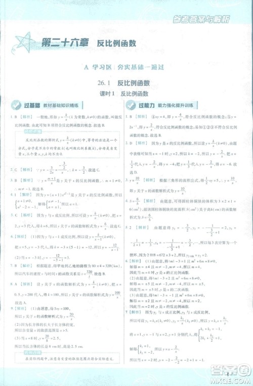 2019版天星教育初中一遍过九年级下数学9787565128967人教版RJ版答案