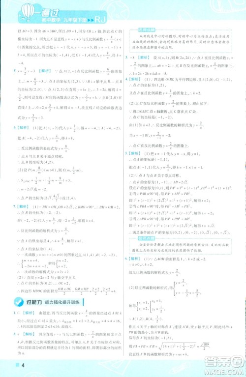 2019版天星教育初中一遍过九年级下数学9787565128967人教版RJ版答案