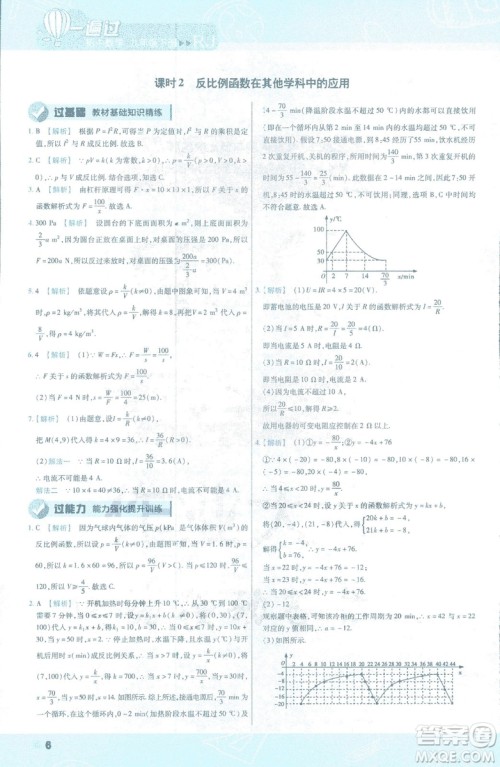 2019版天星教育初中一遍过九年级下数学9787565128967人教版RJ版答案