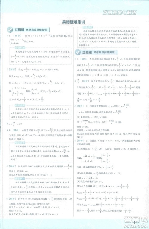 2019版天星教育初中一遍过九年级下数学9787565128967人教版RJ版答案