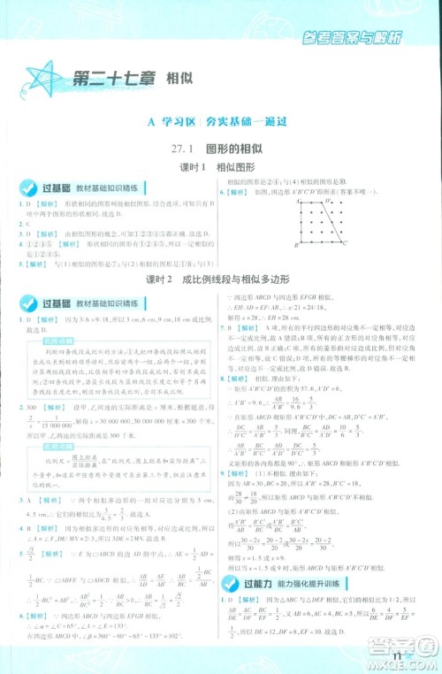2019版天星教育初中一遍过九年级下数学9787565128967人教版RJ版答案