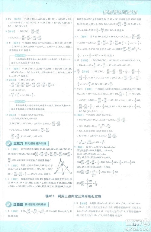 2019版天星教育初中一遍过九年级下数学9787565128967人教版RJ版答案