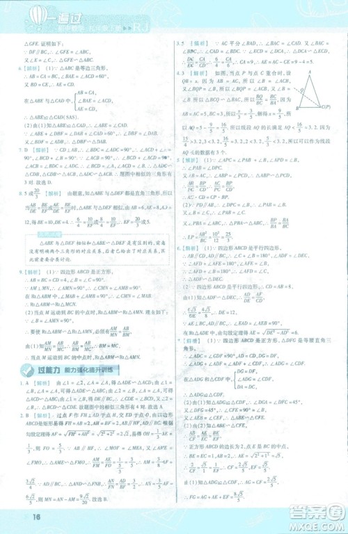 2019版天星教育初中一遍过九年级下数学9787565128967人教版RJ版答案