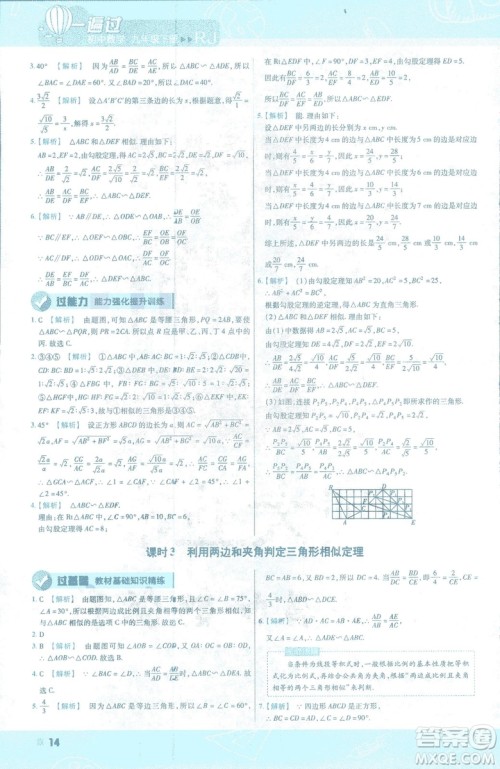 2019版天星教育初中一遍过九年级下数学9787565128967人教版RJ版答案