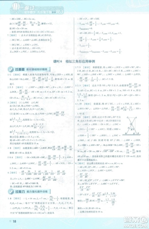 2019版天星教育初中一遍过九年级下数学9787565128967人教版RJ版答案