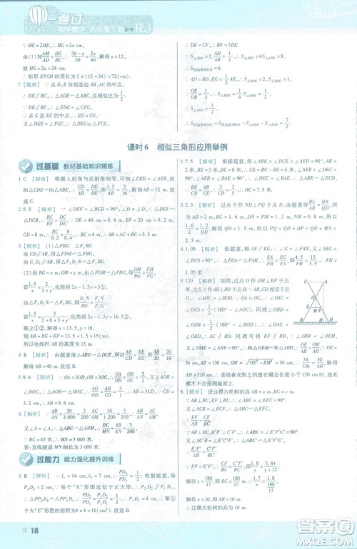 2019版天星教育初中一遍过九年级下数学9787565128967人教版RJ版答案