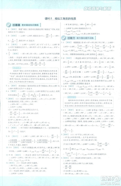 2019版天星教育初中一遍过九年级下数学9787565128967人教版RJ版答案