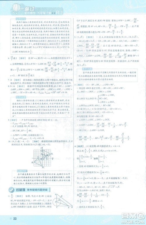 2019版天星教育初中一遍过九年级下数学9787565128967人教版RJ版答案