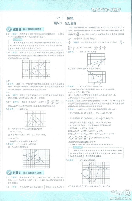 2019版天星教育初中一遍过九年级下数学9787565128967人教版RJ版答案