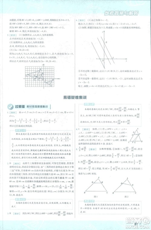 2019版天星教育初中一遍过九年级下数学9787565128967人教版RJ版答案