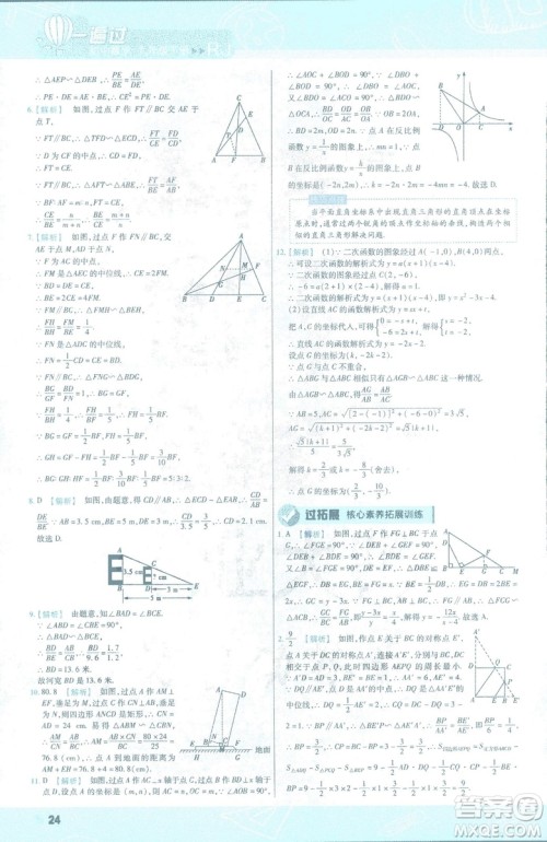 2019版天星教育初中一遍过九年级下数学9787565128967人教版RJ版答案