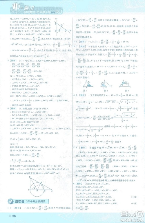 2019版天星教育初中一遍过九年级下数学9787565128967人教版RJ版答案