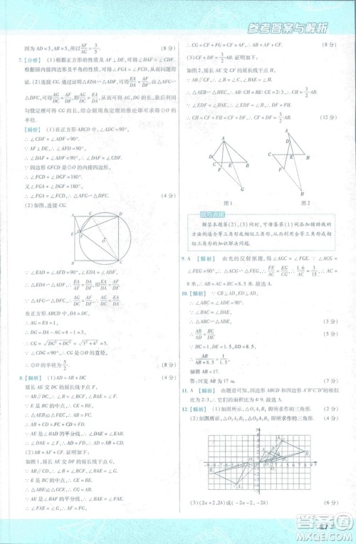 2019版天星教育初中一遍过九年级下数学9787565128967人教版RJ版答案