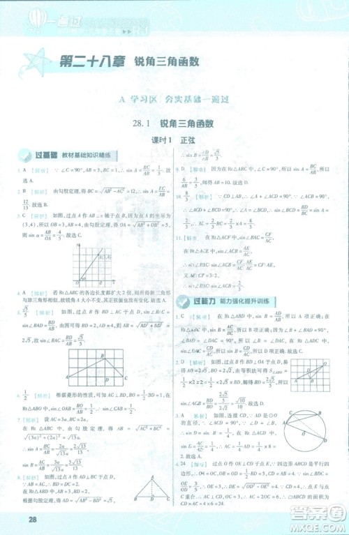 2019版天星教育初中一遍过九年级下数学9787565128967人教版RJ版答案
