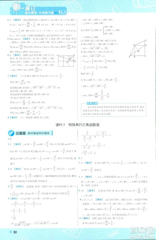 2019版天星教育初中一遍过九年级下数学9787565128967人教版RJ版答案