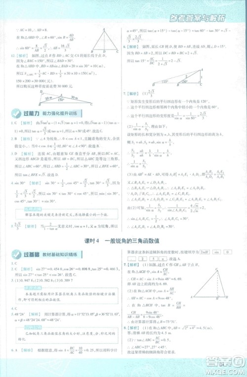 2019版天星教育初中一遍过九年级下数学9787565128967人教版RJ版答案