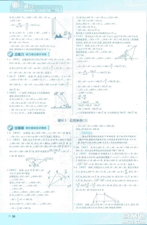 2019版天星教育初中一遍过九年级下数学9787565128967人教版RJ版答案