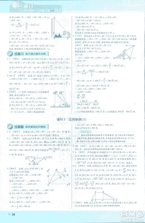 2019版天星教育初中一遍过九年级下数学9787565128967人教版RJ版答案