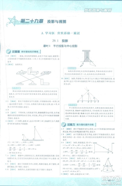 2019版天星教育初中一遍过九年级下数学9787565128967人教版RJ版答案