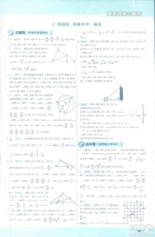 2019版天星教育初中一遍过九年级下数学9787565128967人教版RJ版答案