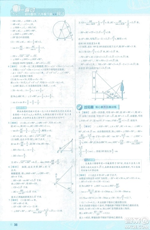 2019版天星教育初中一遍过九年级下数学9787565128967人教版RJ版答案