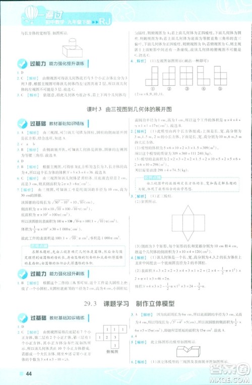 2019版天星教育初中一遍过九年级下数学9787565128967人教版RJ版答案