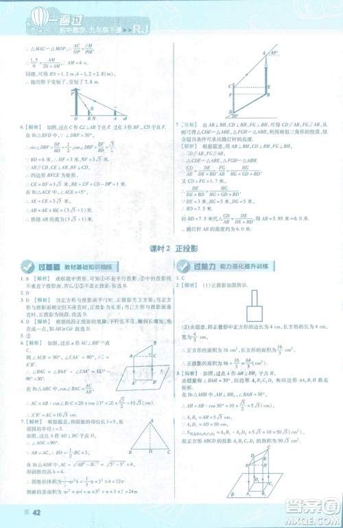 2019版天星教育初中一遍过九年级下数学9787565128967人教版RJ版答案