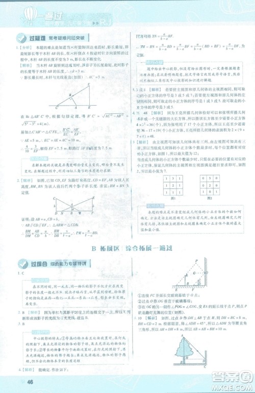 2019版天星教育初中一遍过九年级下数学9787565128967人教版RJ版答案