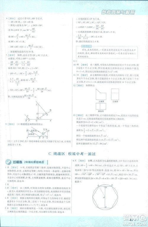 2019版天星教育初中一遍过九年级下数学9787565128967人教版RJ版答案