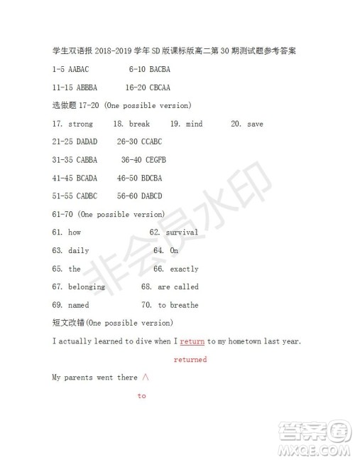 学生双语报2018-2019年高二SD版课标版第30期答案 学生双语报2018-2019年高二SD版课标版第30期答案