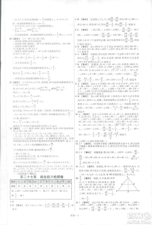 2019版天星教育初中一遍过九年级下数学9787565128967人教版RJ版答案