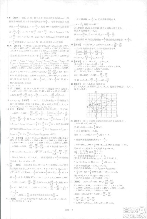 2019版天星教育初中一遍过九年级下数学9787565128967人教版RJ版答案