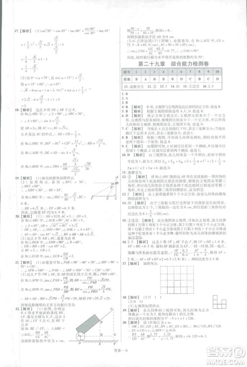 2019版天星教育初中一遍过九年级下数学9787565128967人教版RJ版答案