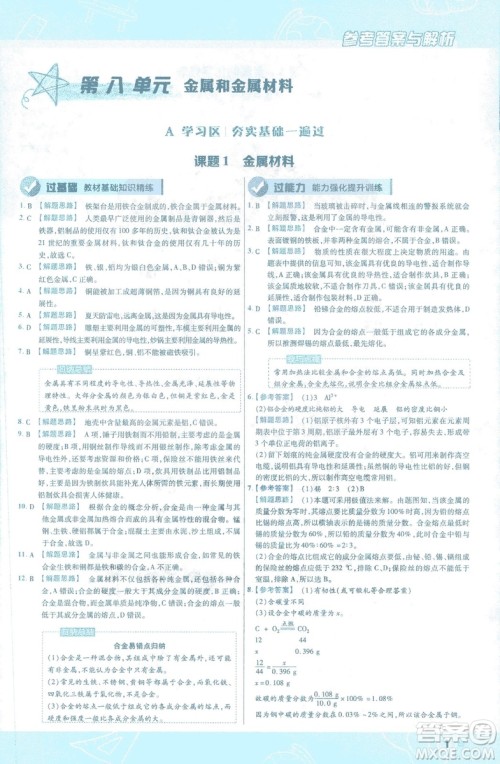2019版一遍过初中化学九年级下册RJ人教版南京师范大学出版社答案