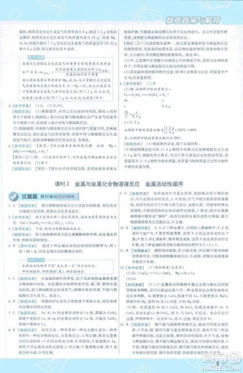 2019版一遍过初中化学九年级下册RJ人教版南京师范大学出版社答案