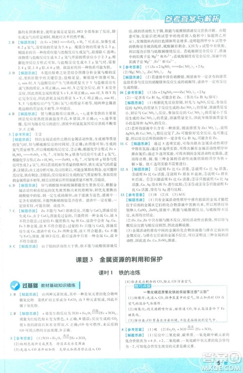 2019版一遍过初中化学九年级下册RJ人教版南京师范大学出版社答案