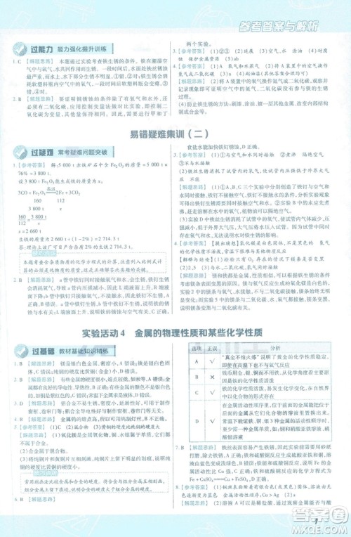 2019版一遍过初中化学九年级下册RJ人教版南京师范大学出版社答案