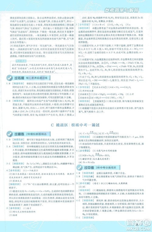 2019版一遍过初中化学九年级下册RJ人教版南京师范大学出版社答案