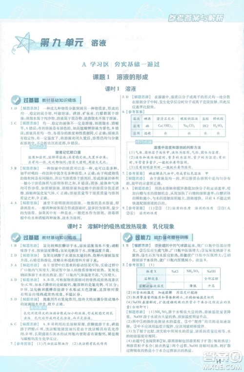 2019版一遍过初中化学九年级下册RJ人教版南京师范大学出版社答案