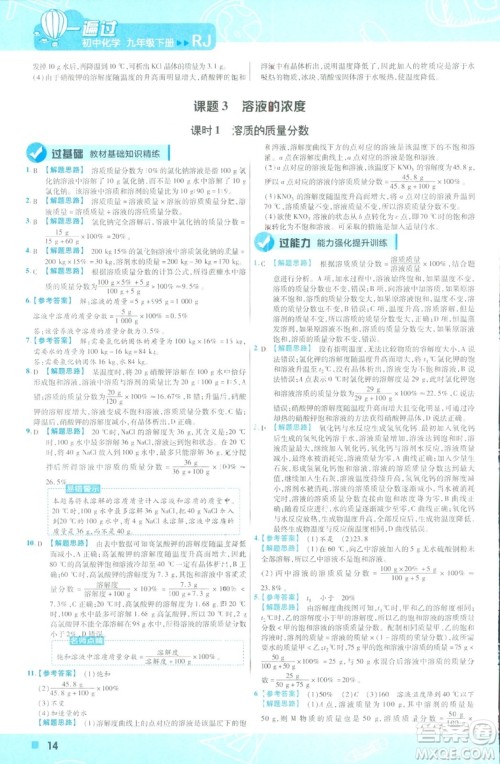 2019版一遍过初中化学九年级下册RJ人教版南京师范大学出版社答案