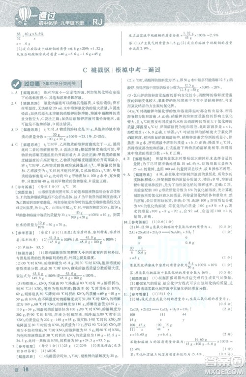 2019版一遍过初中化学九年级下册RJ人教版南京师范大学出版社答案