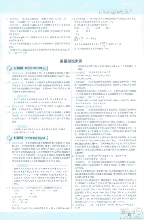 2019版一遍过初中化学九年级下册RJ人教版南京师范大学出版社答案